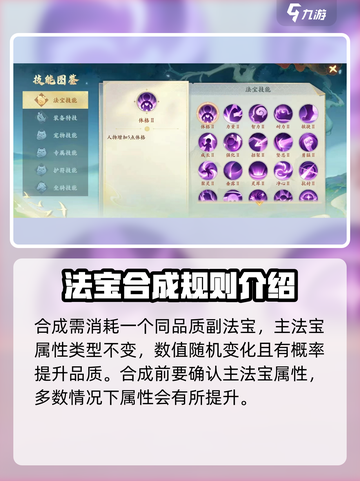 封神幻想世界🔥法宝合成玩法大揭秘🎉截图3