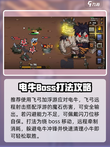 英勇之地⚡电牛击杀攻略分享，快速秒杀技巧！截图4