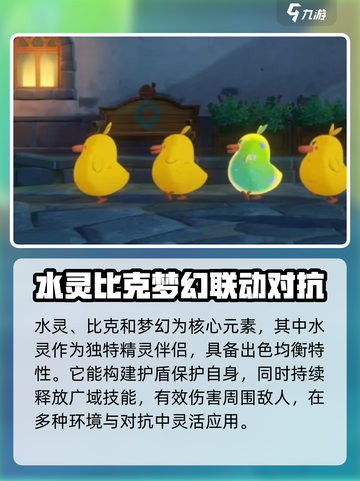 洛克王国世界天梯阵容如何安排介绍截图3