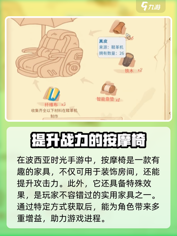 波西亚时光手游按摩椅获取攻略💥坐享舒适，快人一步！截图2