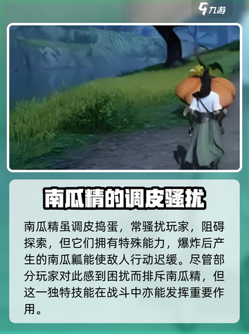 仙剑世界南瓜精特点分享介绍截图3