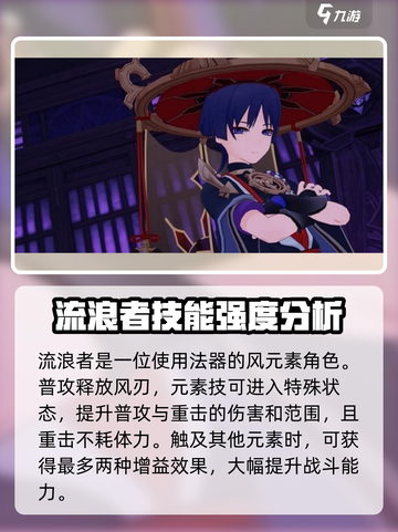原神💥流浪者强度逆天？抽卡前必看！🔥截图2