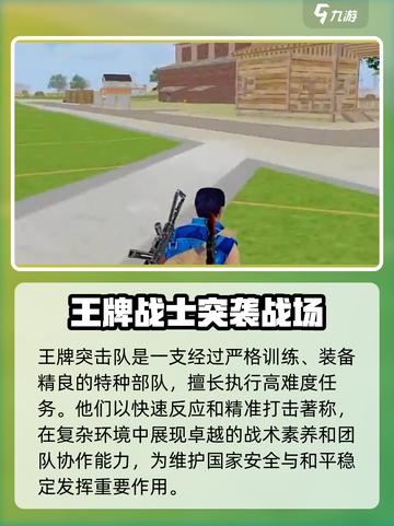 王牌突击队游戏在哪下载介绍截图2
