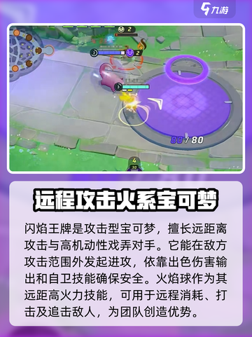 宝可梦大集结🔥闪焰王牌玩法大全，轻松上分秘籍！截图2