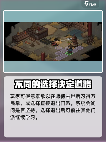 《大侠立志传》万民掌🔥获取攻略来啦！快人一步称霸江湖🎉截图3