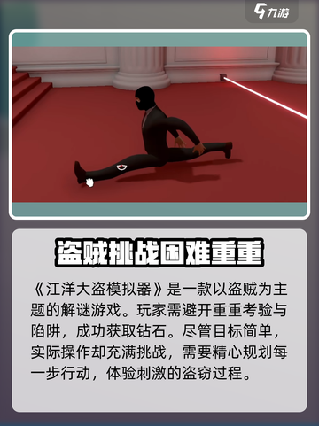 江洋大盗模拟器英文名是什么介绍截图3