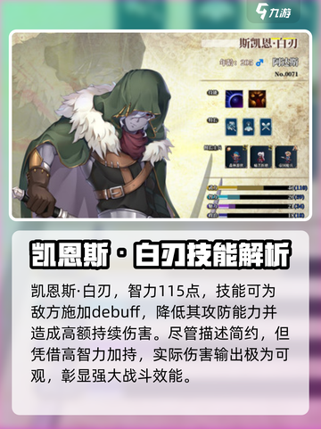 伊格利亚战记武将哪个强介绍截图6