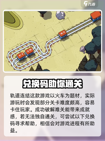 轨道连结💥兑换码大公开！🔥免费领取不容错过！截图4