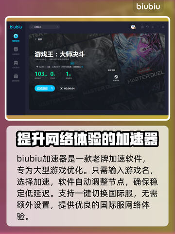 大师决斗🔥加速器推荐，这些软件超好用！截图4