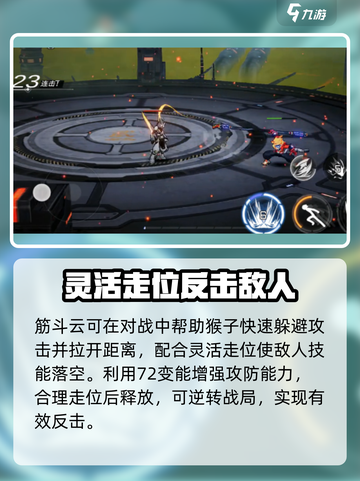 火柴人联盟3🔥孙悟空技能全面解析来了！截图3