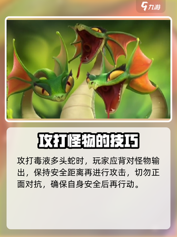 万龙觉醒🔥毒液多头蛇打法攻略⚡超详细技巧分享！截图3
