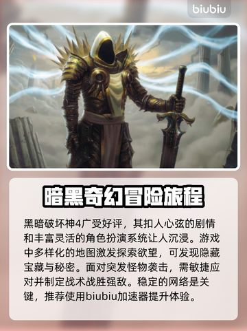 暗黑破坏神4🔥加速器推荐下载地址分享！截图2