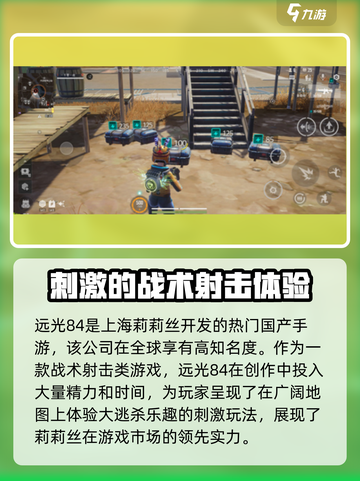 远光84🔥谁是幕后主脑？攻略全揭秘！截图2