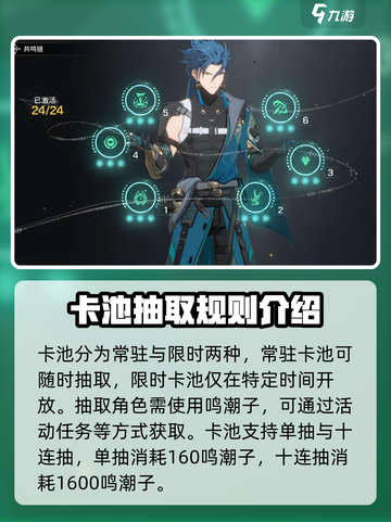 鸣潮抽卡机制介绍介绍截图2