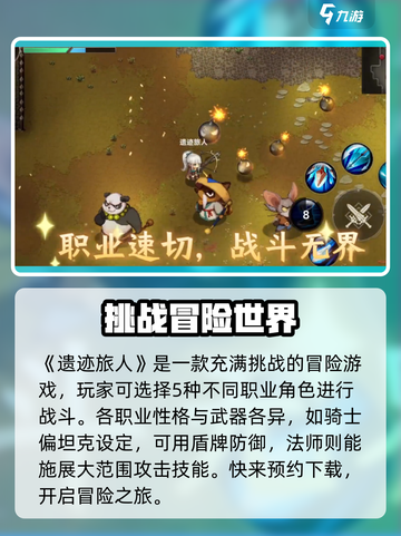 遗迹旅人玩法介绍介绍截图2