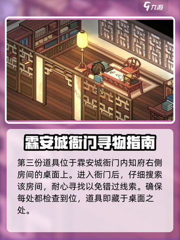 《大侠立志传》霖安城群芳馆解谜🔥超详细攻略来啦！截图5