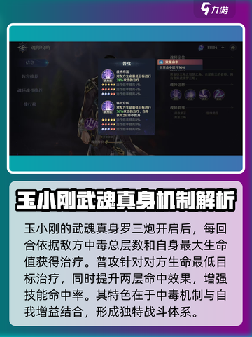 斗罗大陆逆转时空玉小刚怎么玩介绍截图2