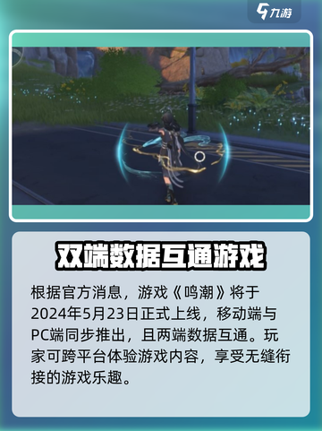 鸣潮💥公测时间曝光！手游上线倒计时🔥截图2