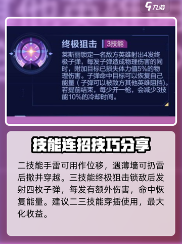 决胜巅峰🔥莱斯丽玩法攻略💎截图4