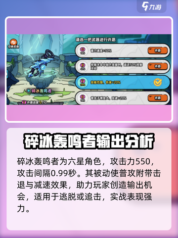 英勇之地🔥碎冰轰鸣者超强攻略🎉截图2
