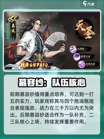 真武江湖角色排行榜介绍截图3