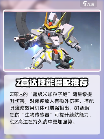 高达钢铁之诗角色培养推荐介绍截图6