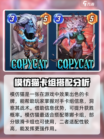 漫威终极逆转模仿猫怎么玩介绍截图3