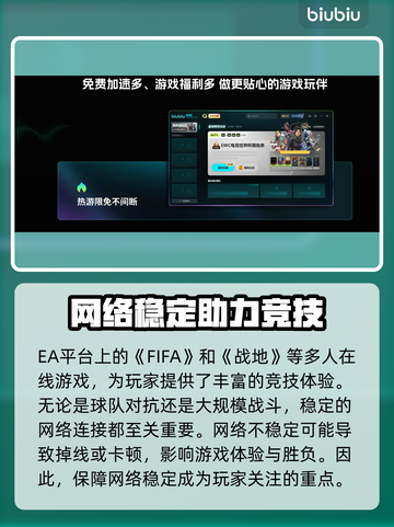 🔥EA老是掉线？用这加速器超稳！🎮截图2