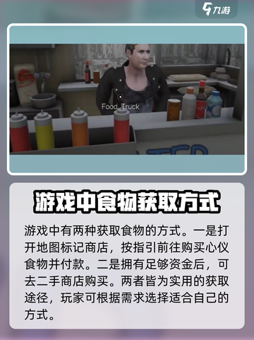 网吧模拟器2食物在哪买介绍截图2