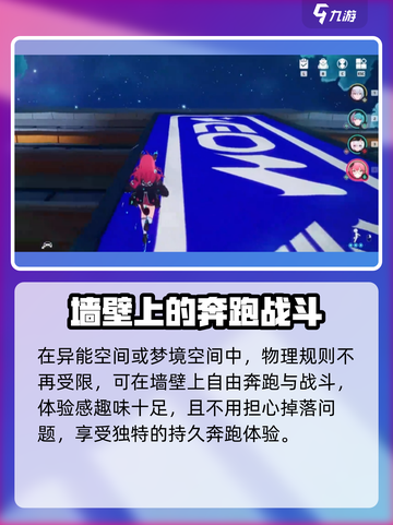 异环跑墙怎么玩介绍截图4