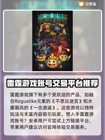 雷霆游戏账号交易💡选平台看这篇就够了！可靠推荐⚡截图2
