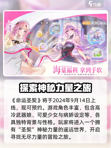 命运圣契现在能玩吗介绍截图2