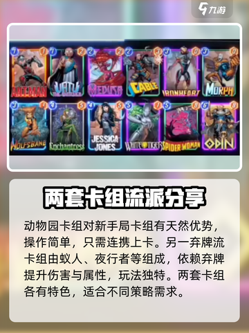 漫威终极逆转🔥新手必胜卡组搭配💡截图3