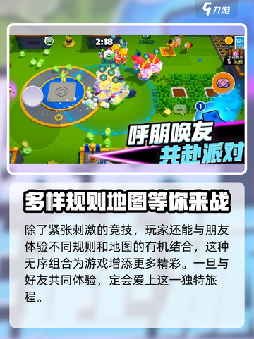 爆裂小队🔥组队玩法大全，轻松制胜的秘诀在这里！截图4