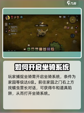 饥荒新家园坐骑怎么捕捉介绍截图2