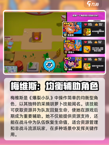 爆裂小队🔥梅维斯技能强度分析来了！还不速速查看？截图2