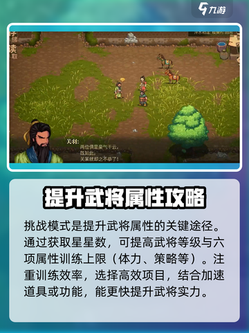 建安外史训练攻略分享介绍截图3