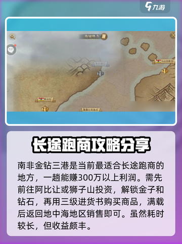 大航海时代传说跑商攻略介绍截图3