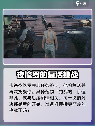 燕云十六声夜修罗打法介绍介绍截图7