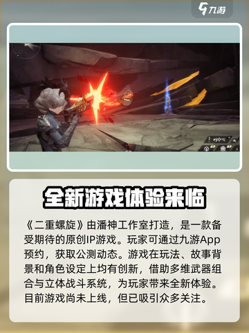 二重螺旋公司哪家开发的介绍截图2