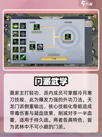 武林豪侠传🔥最强门派大起底，速来围观！截图4