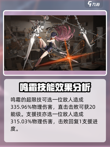 新月同行🔥鸣霜强度天花板，不玩后悔！截图3