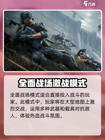 三角洲行动手游战役模式有哪些介绍截图4