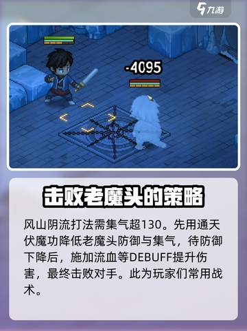 大侠立志传😎：单挑老魔头必胜攻略！💥截图3