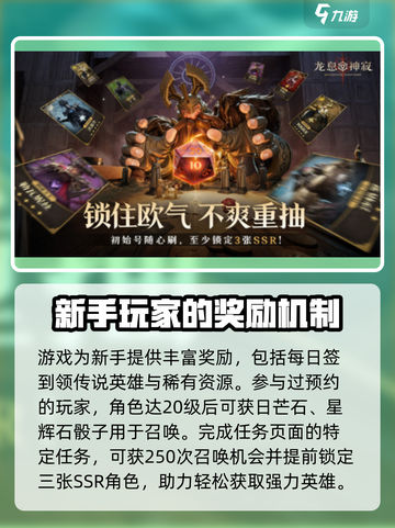 龙息神寂活动介绍介绍截图2