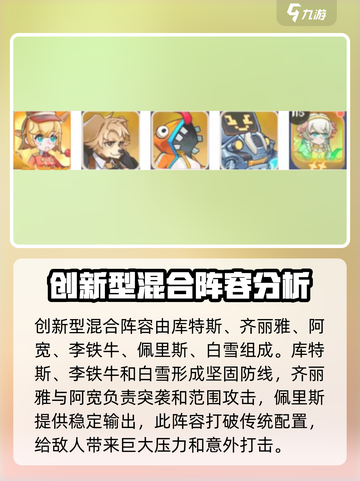 英雄如约而至手游阵容推荐介绍截图6
