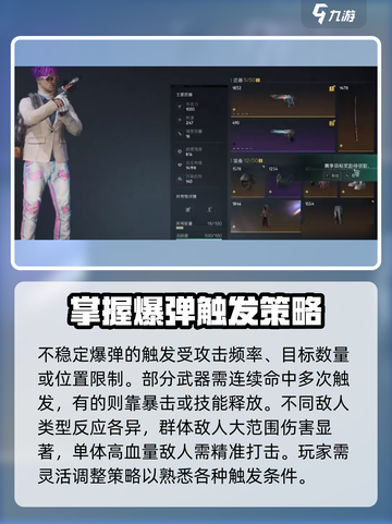七日世界不稳定爆弹触发条件介绍介绍截图2
