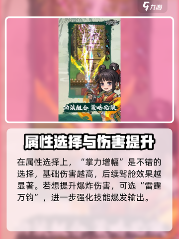 九伐中原技能雷球如何搭配介绍截图5