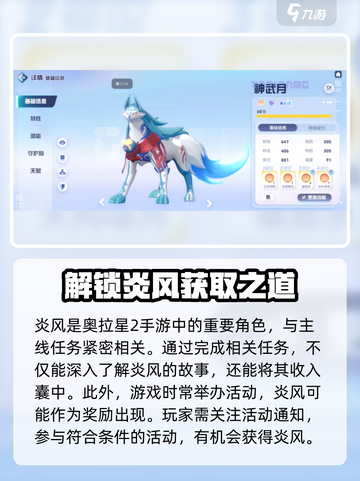 奥拉星2🔥炎风赤月获取秘籍，速来掌握！截图2