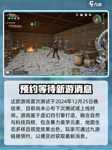 荒野起源什么时候出介绍截图3